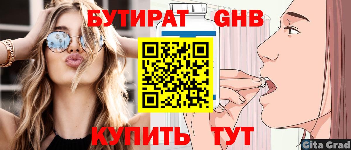 Бутират бутик  Вход с VPN  Аша 
