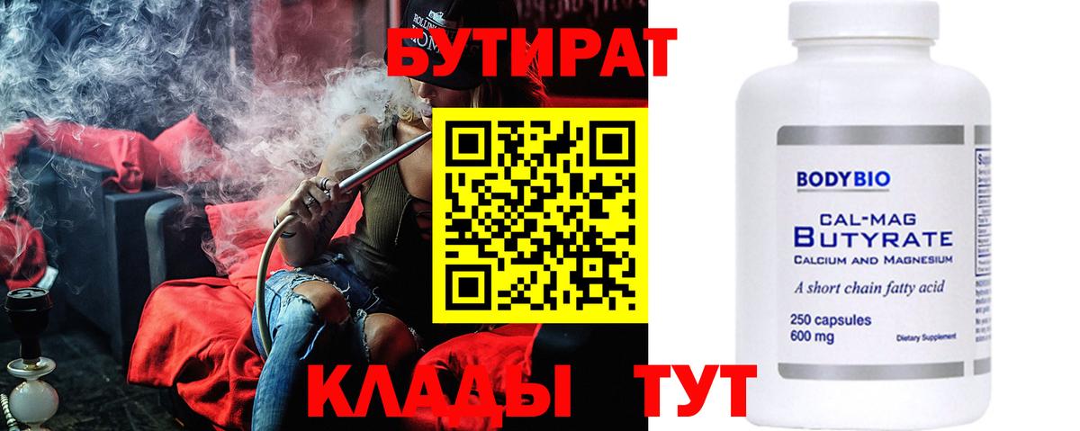 БУТИРАТ оксана Аша