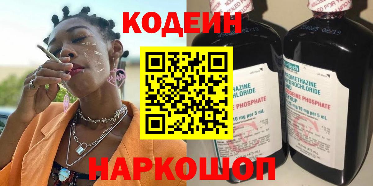 Codein Purple Drank  Кодеин Purple Drank  Вход с VPN  Аша 